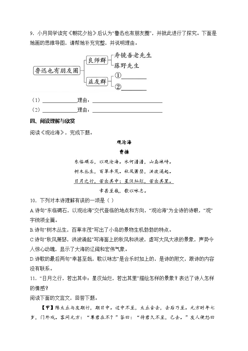 湖南省永州市零陵区2024-2025学年七年级上学期12月月考语文试卷(含答案)第3页