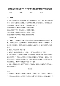 吉林省吉林市永吉县2024-2025学年八年级上学期期末考试语文试卷(含答案)