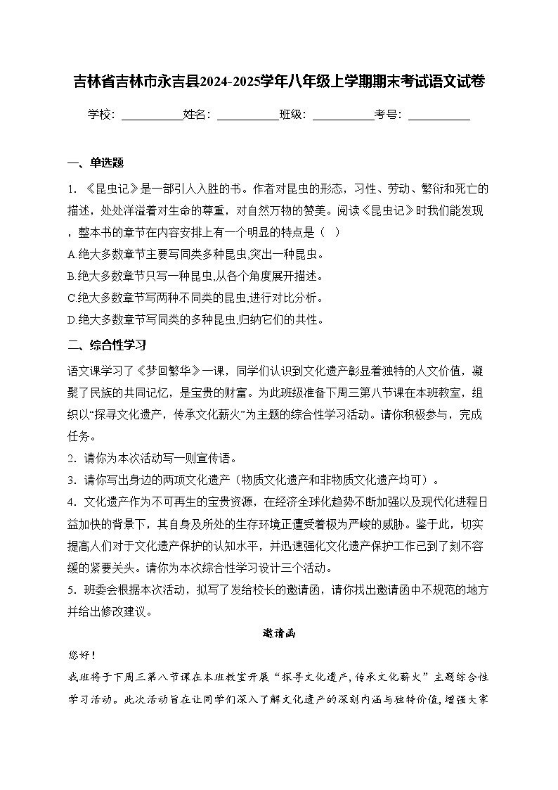 吉林省吉林市永吉县2024-2025学年八年级上学期期末考试语文试卷(含答案)第1页
