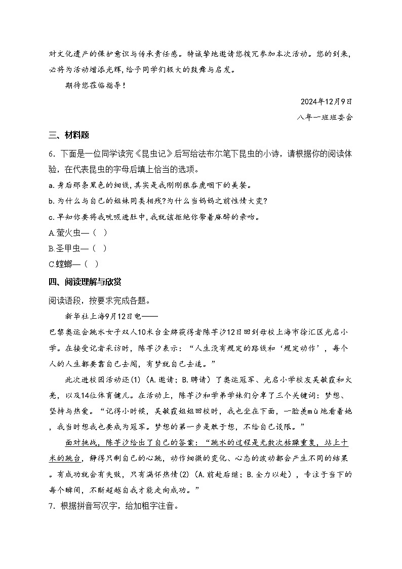 吉林省吉林市永吉县2024-2025学年八年级上学期期末考试语文试卷(含答案)第2页