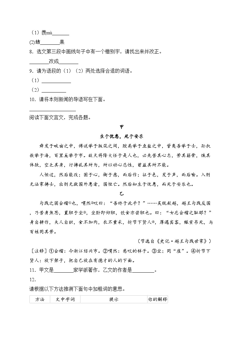 吉林省吉林市永吉县2024-2025学年八年级上学期期末考试语文试卷(含答案)第3页