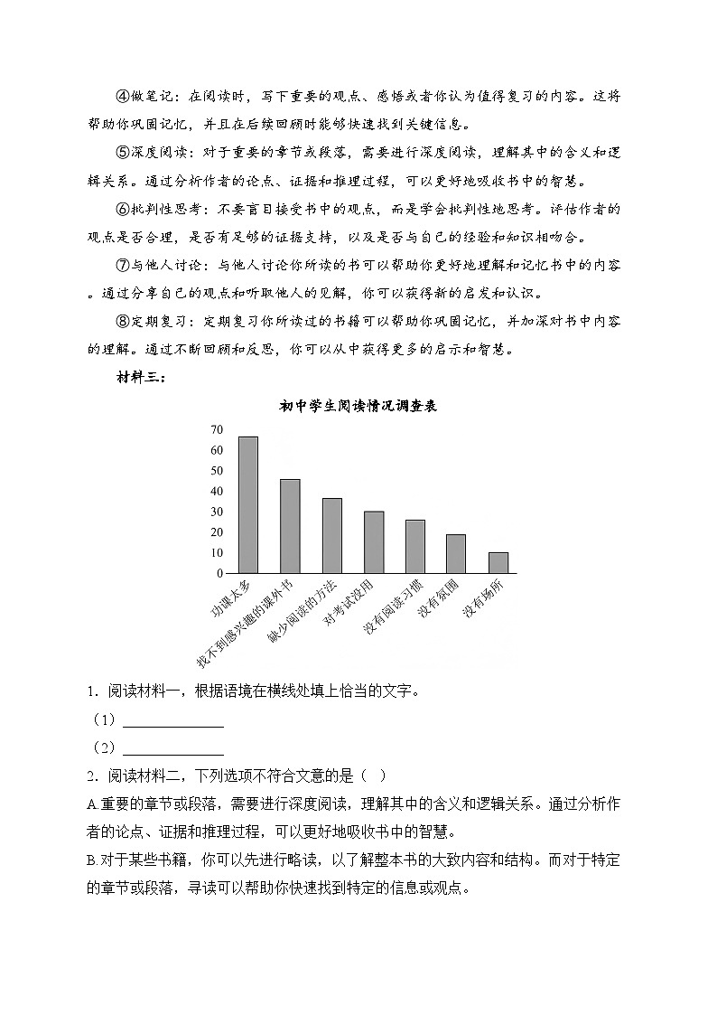 吉林省长春市宽城区2024-2025学年七年级上学期期末质量监测语文试卷(含答案)第2页
