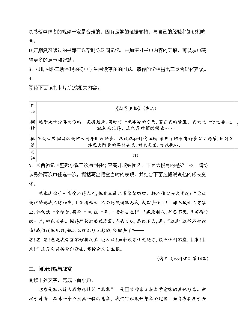 吉林省长春市宽城区2024-2025学年七年级上学期期末质量监测语文试卷(含答案)第3页
