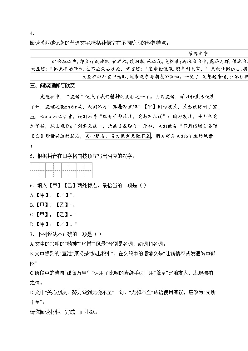 江苏省泰州市泰兴市2024-2025学年七年级上学期期中语文试卷(含答案)第2页