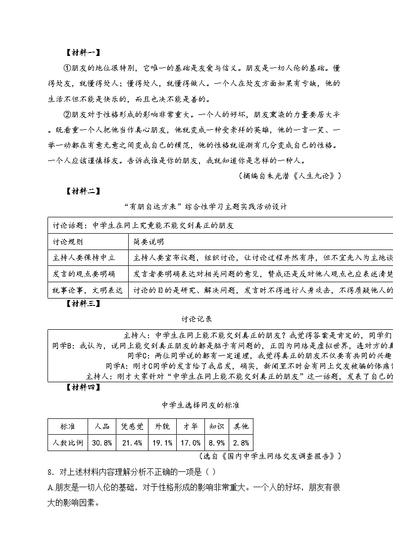 江苏省泰州市泰兴市2024-2025学年七年级上学期期中语文试卷(含答案)第3页