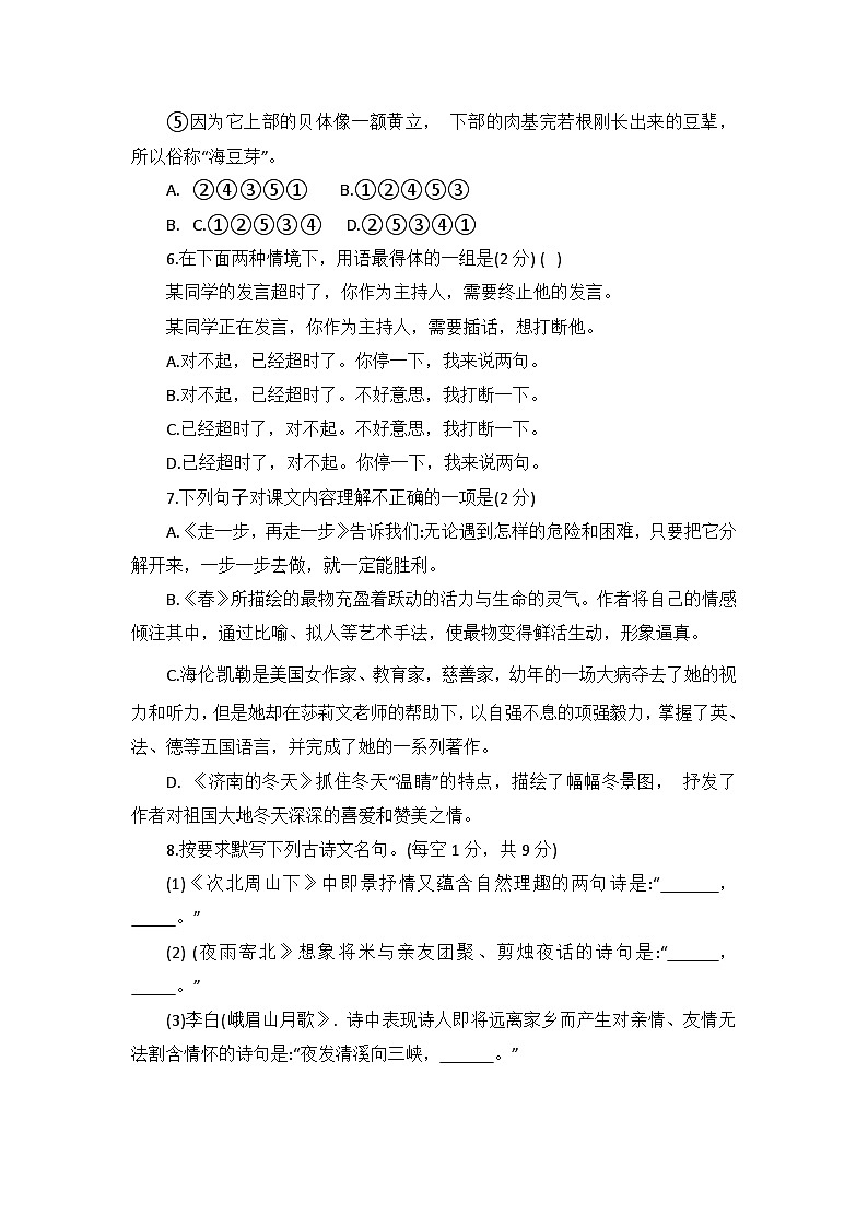 山东省德州市2024-2025学年七年级上册语文期末考试卷第2页