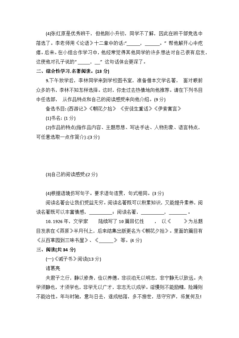 山东省德州市2024-2025学年七年级上册语文期末考试卷第3页