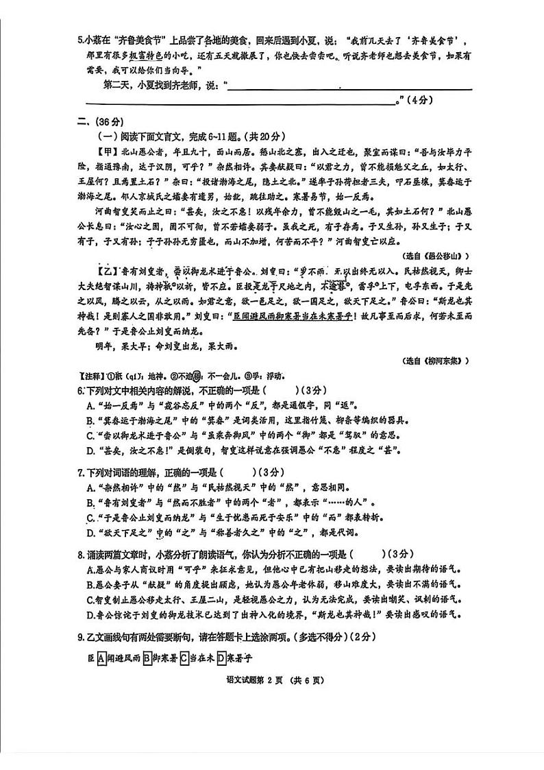 山东省济南市历下区2024-2025学年八年级上学期期末考试语文试题第2页