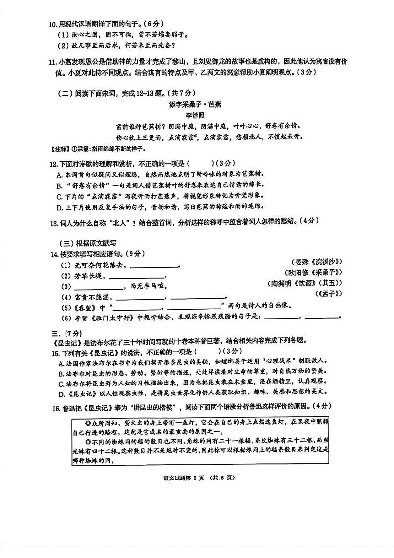山东省济南市历下区2024-2025学年八年级上学期期末考试语文试题第3页