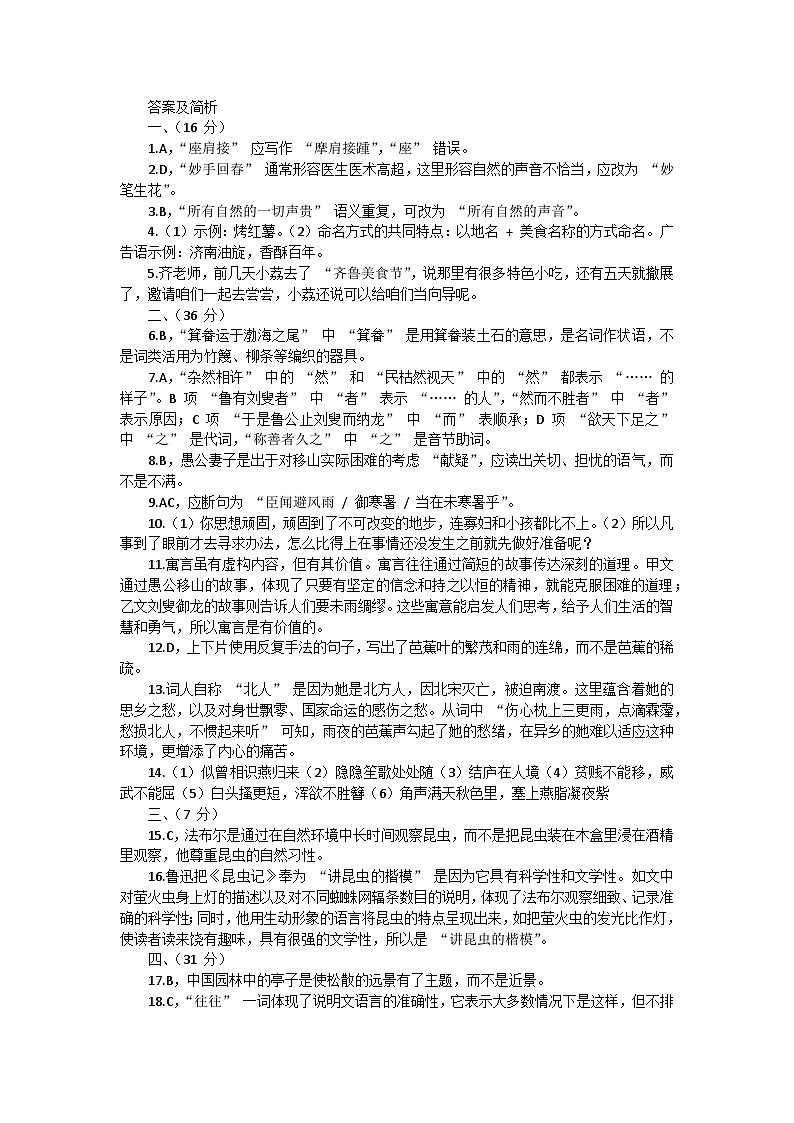 山东省济南市历下区2024-2025学年八年级上学期期末考试语文试题第1页