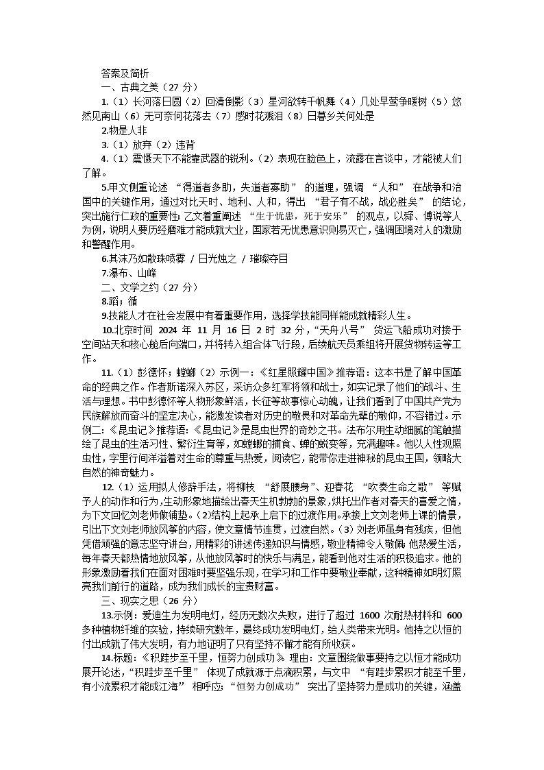 山西省吕梁市文水县2024-2025学年第一学期期末八年级语文试卷第1页