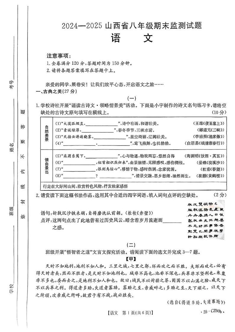 山西省吕梁市文水县2024-2025学年第一学期期末八年级语文试卷第1页