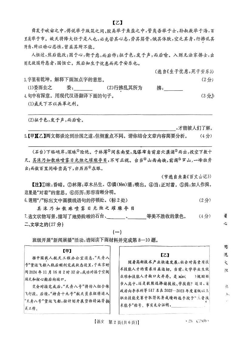 山西省吕梁市文水县2024-2025学年第一学期期末八年级语文试卷第2页