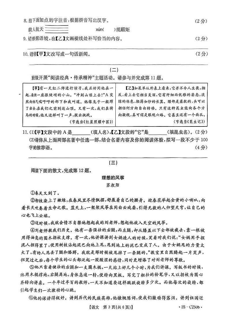 山西省吕梁市文水县2024-2025学年第一学期期末八年级语文试卷第3页
