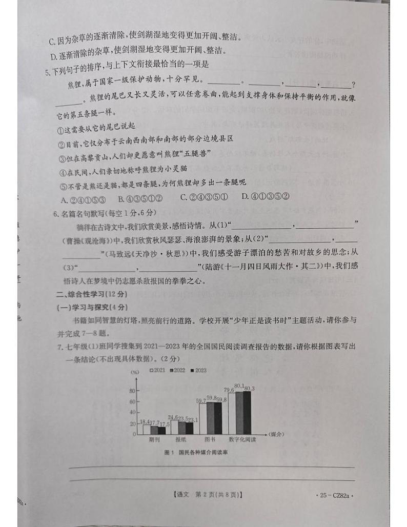 云南省昭通市巧家县2024-2025学年七年级上学期期末监测卷语文试卷第2页