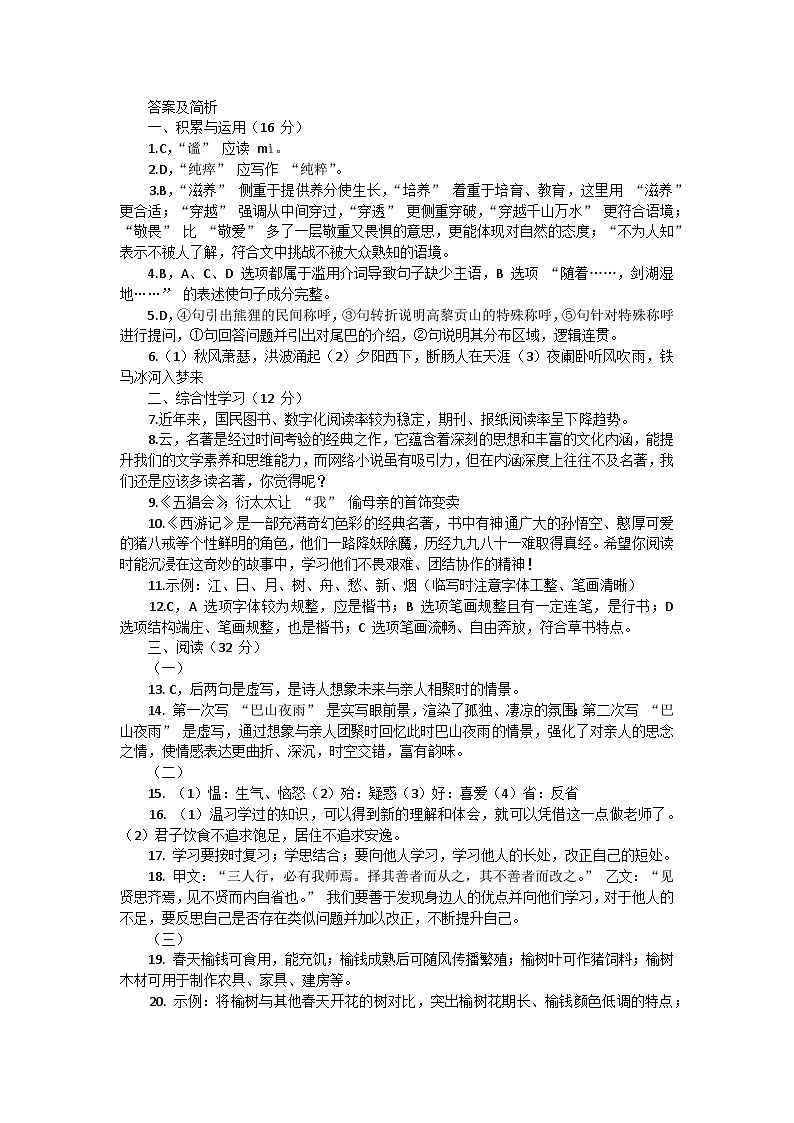 云南省昭通市巧家县2024-2025学年七年级上学期期末监测卷语文试卷第1页