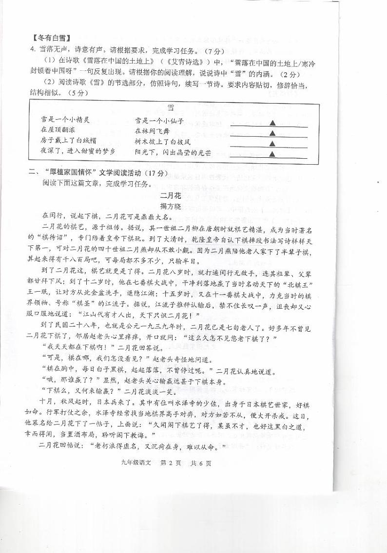浙江省永康2024-2025学年九年级语文期末学业水平监测试卷第2页