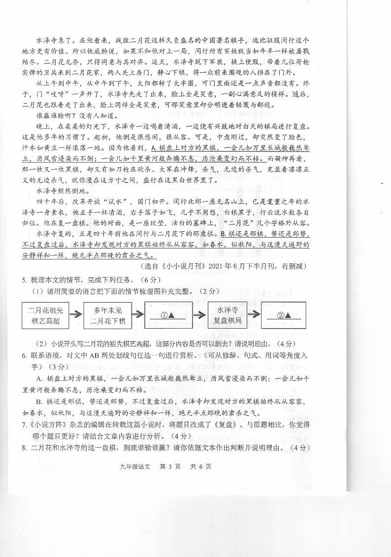 浙江省永康2024-2025学年九年级语文期末学业水平监测试卷第3页