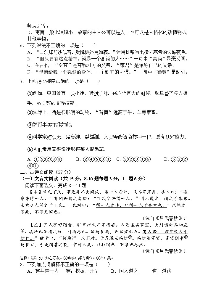 南充市2024—2025学年度上期教学质量监测七年级语文试题第2页