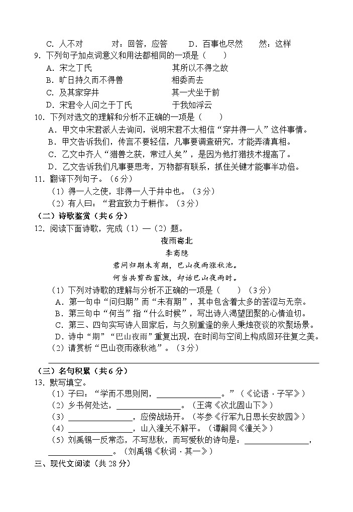 南充市2024—2025学年度上期教学质量监测七年级语文试题第3页