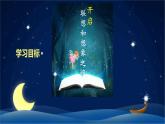 部編版七年級(jí)上冊(cè)第六單元寫作《 發(fā)揮聯(lián)想和想象》課件