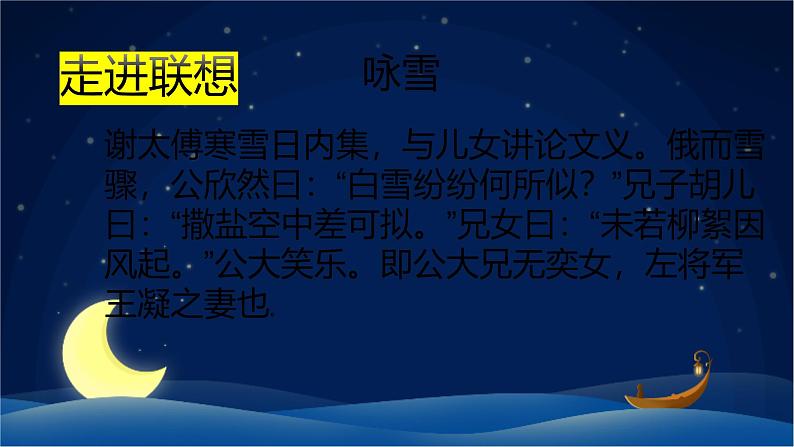 部编版七年级上册第六单元写作《 发挥联想和想象》课件第3页