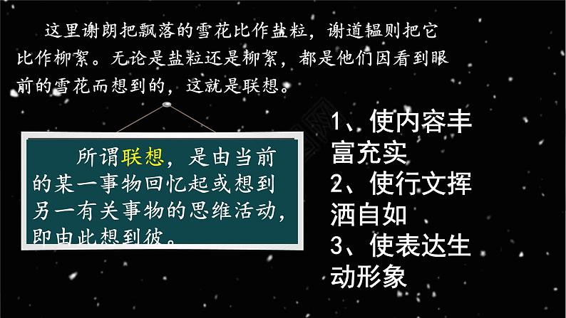 部编版七年级上册第六单元写作《 发挥联想和想象》课件第4页