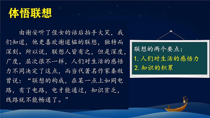 部编版七年级上册第六单元写作《 发挥联想和想象》课件第5页