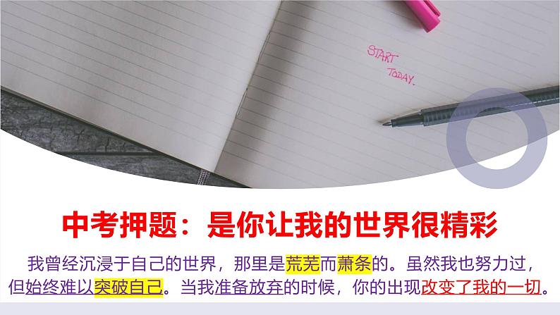 中考语文押题作文课件《是你让我的世界很精彩》第1页