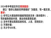 中考语文押题作文课件《是你让我的世界很精彩》