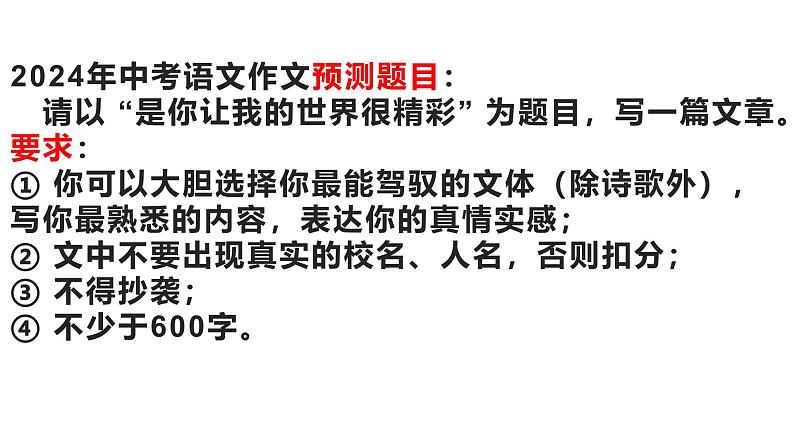 中考语文押题作文课件《是你让我的世界很精彩》第2页