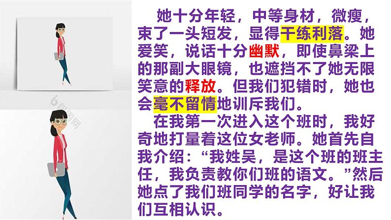 中考语文押题作文课件《是你让我的世界很精彩》第6页