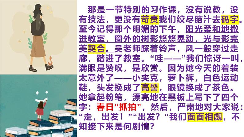 中考语文押题作文课件《是你让我的世界很精彩》第8页