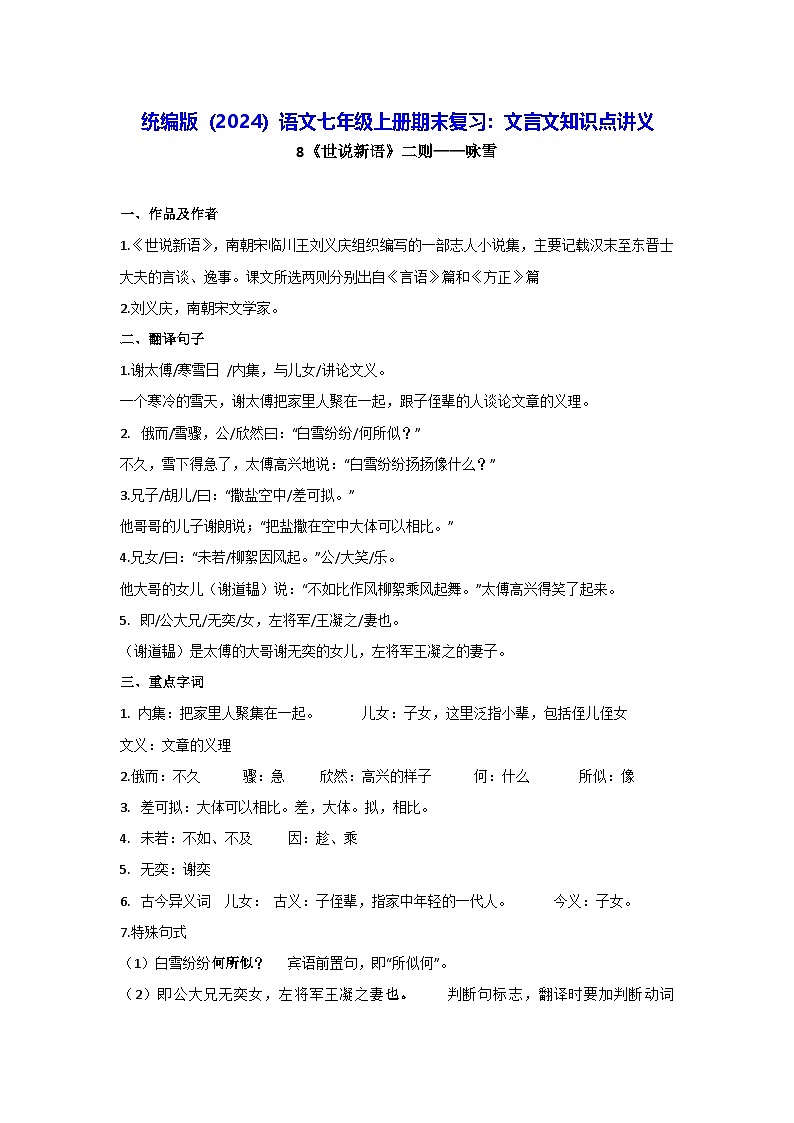 统编版（2024）语文七年级上册期末复习：文言文知识点讲义第1页