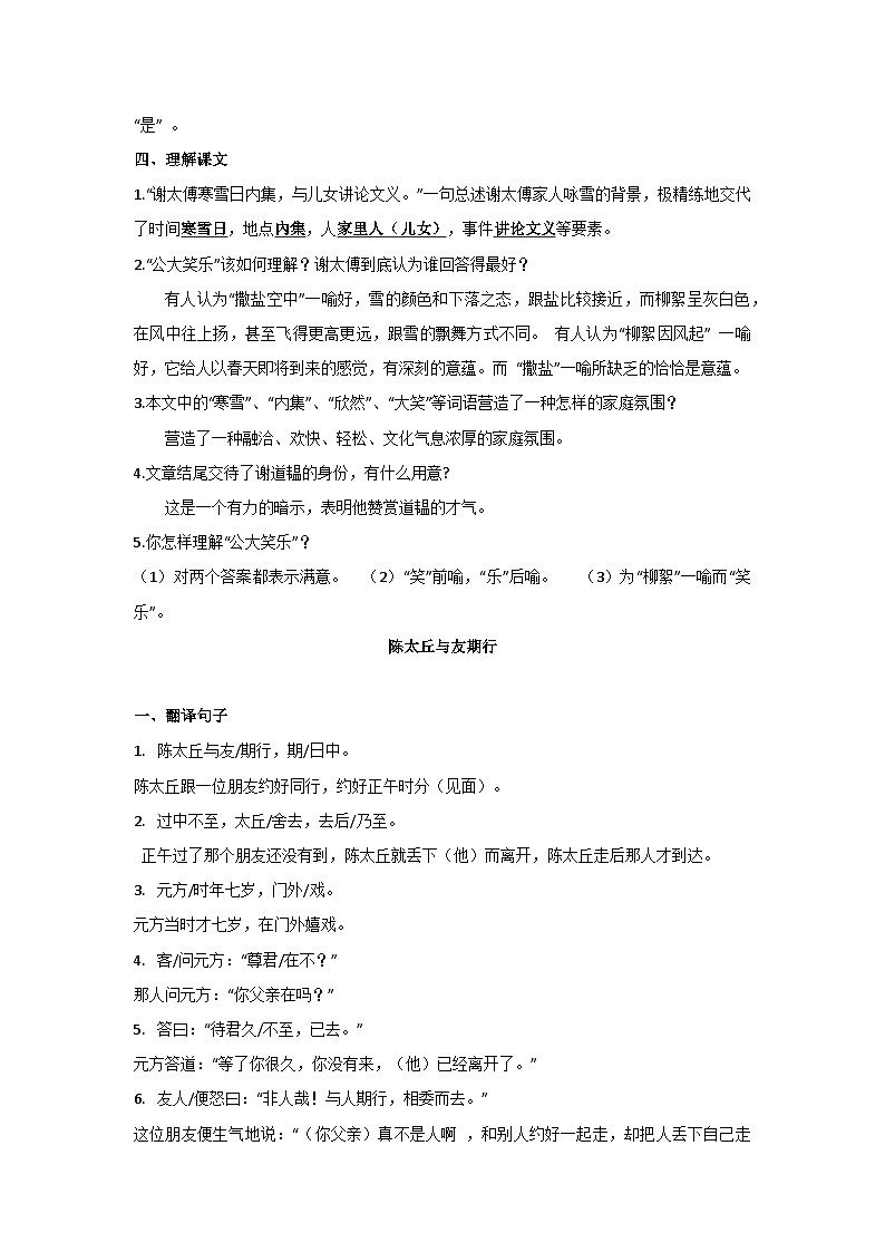 统编版（2024）语文七年级上册期末复习：文言文知识点讲义第2页