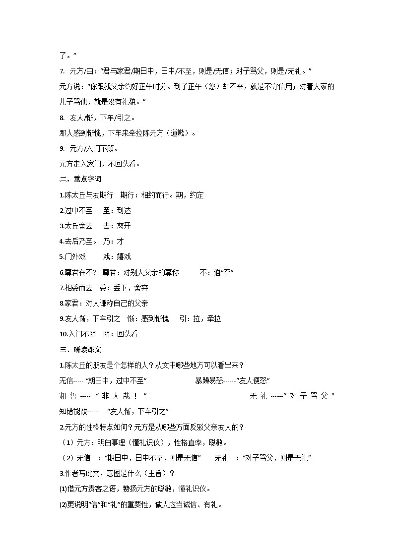 统编版（2024）语文七年级上册期末复习：文言文知识点讲义第3页