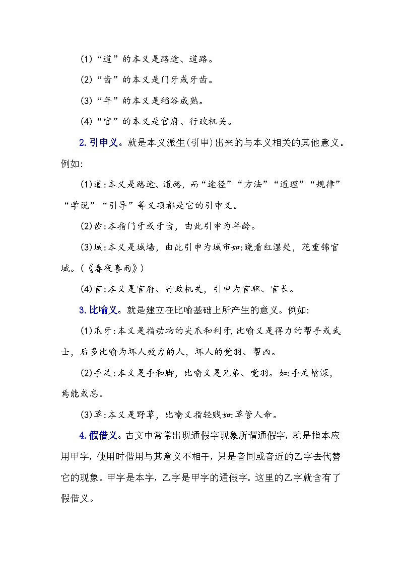 统编版（2025新版）七年级下册语文：常见文言实词在句中的含义 学案第3页