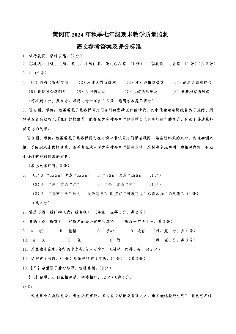 2024秋季七年级语文试题答案(1) (1)第1页