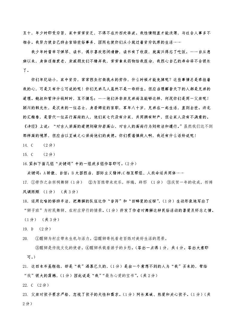 2024秋季七年级语文试题答案(1) (1)第2页