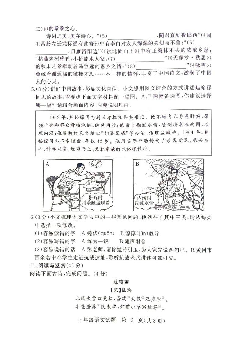 黄冈市2024年秋季七年级期末教学质量检测语文试卷第2页