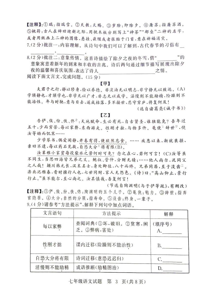 黄冈市2024年秋季七年级期末教学质量检测语文试卷第3页