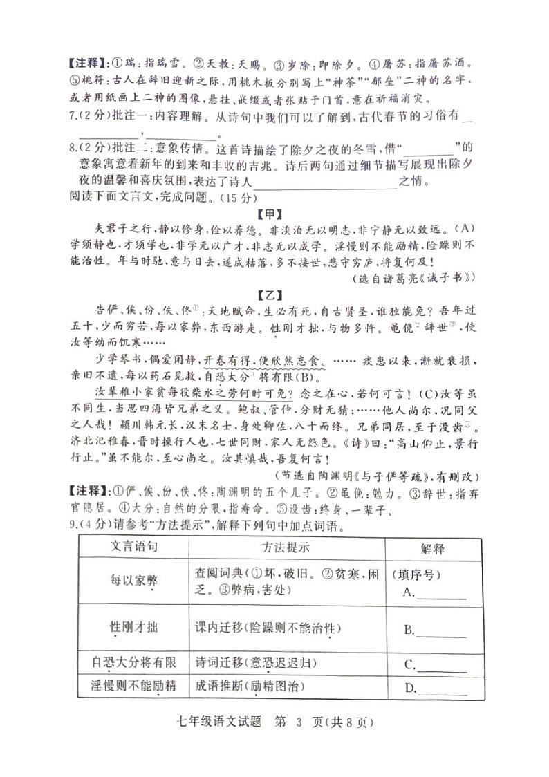 黄冈市2024年秋季七年级期末教学质量检测语文试卷第3页