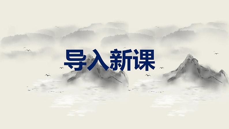 部编版九下语文第18课《天下第一楼》同步课件第2页