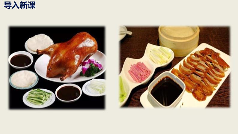 部编版九下语文第18课《天下第一楼》同步课件第3页