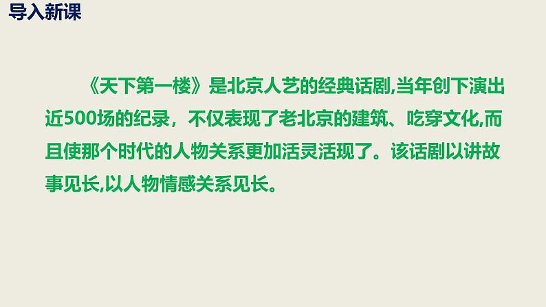 部编版九下语文第18课《天下第一楼》同步课件第5页