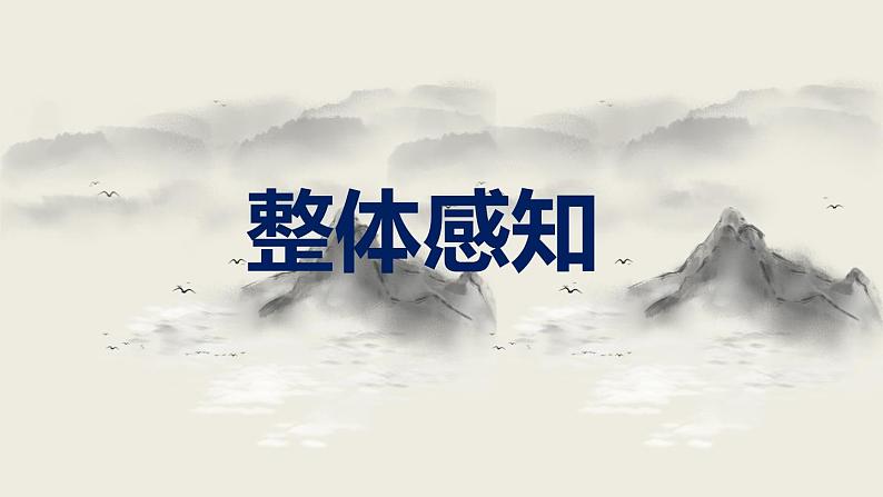 部编版九下语文第18课《天下第一楼》同步课件第6页