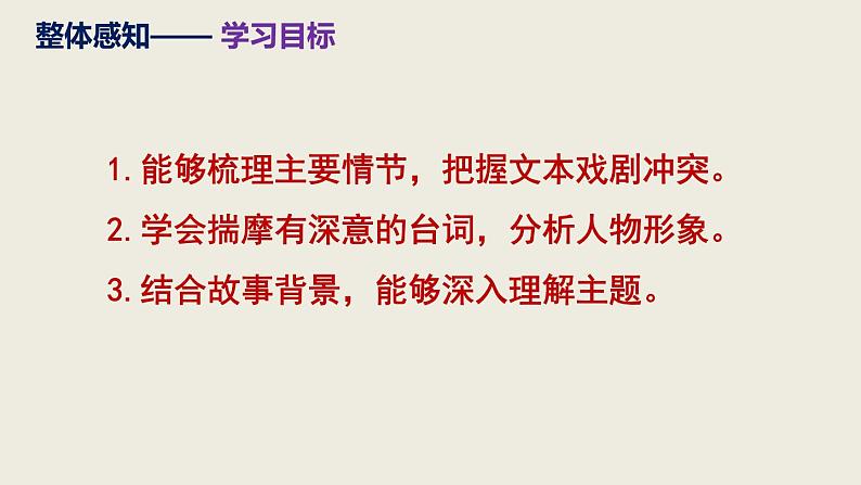 部编版九下语文第18课《天下第一楼》同步课件第7页