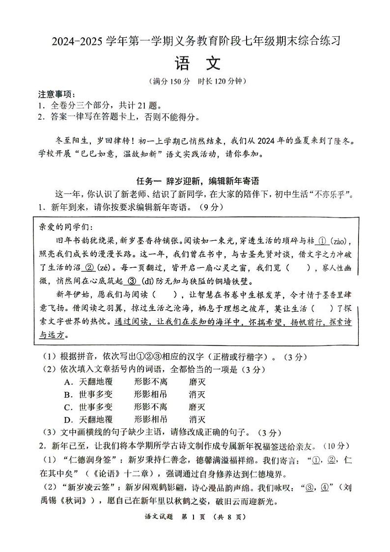 福建省厦门市2024-2025学年七年级上学期1月期末考试语文试题第1页