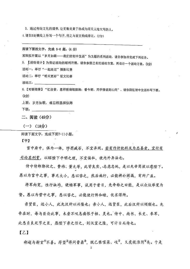 广东省惠州市惠阳区惠州市知行学校2024-2025学年九年级上学期1月期末语文试题第2页