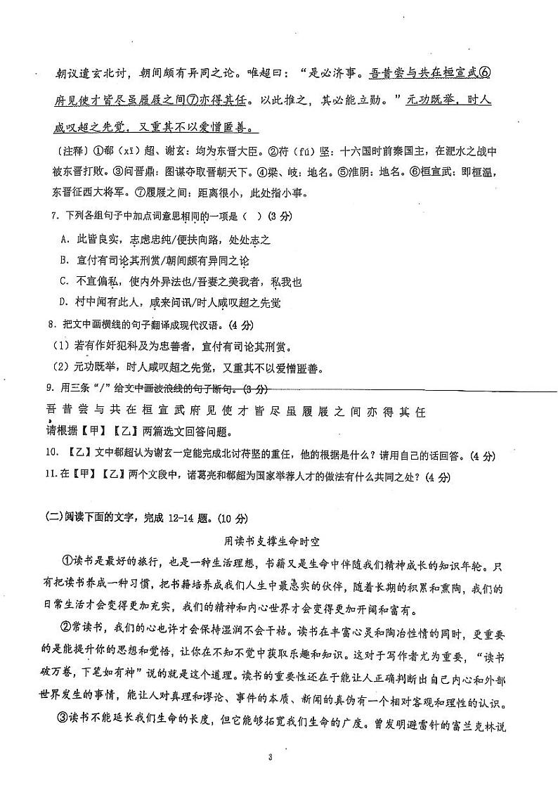 广东省惠州市惠阳区惠州市知行学校2024-2025学年九年级上学期1月期末语文试题第3页
